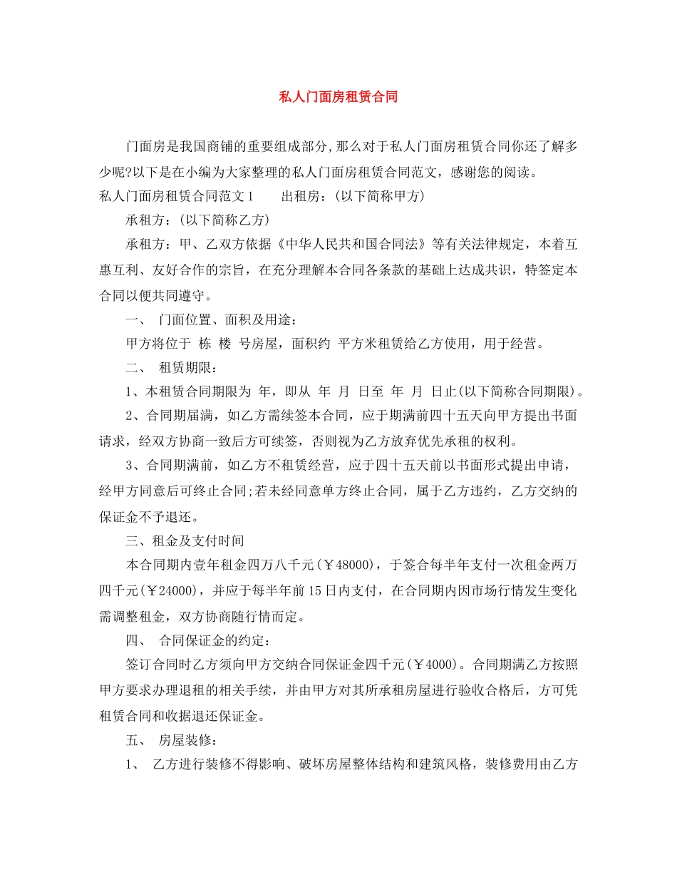 私人门面房租赁合同 _第1页