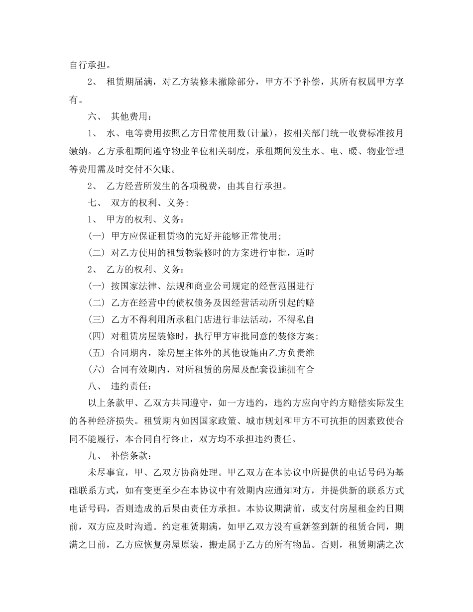 私人门面房租赁合同 _第2页