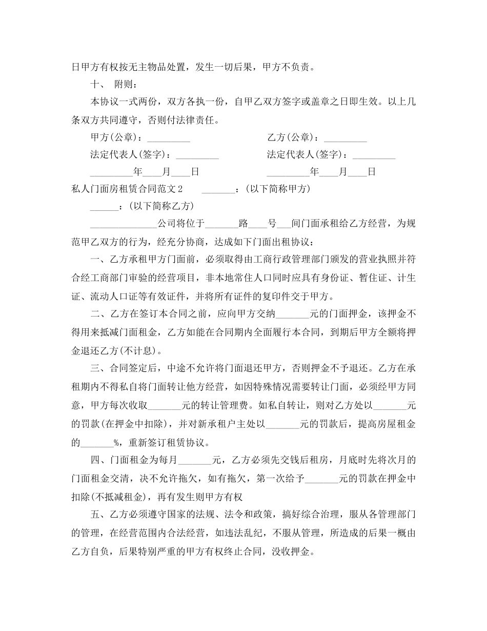 私人门面房租赁合同 _第3页