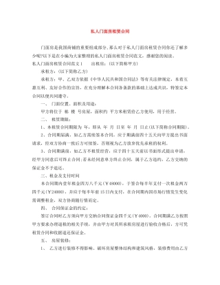 私人门面房租赁合同 