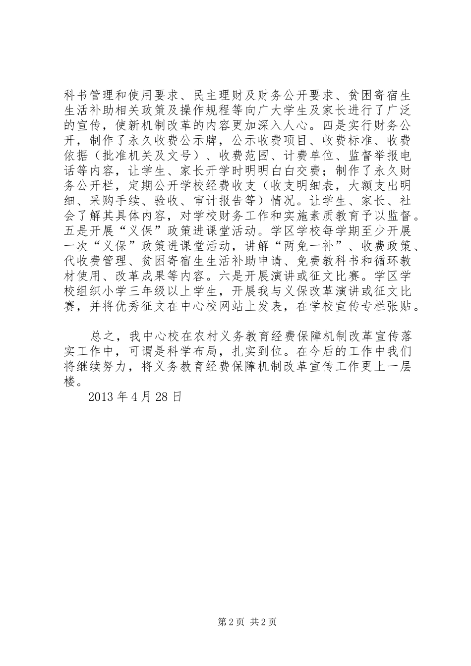 五桥中心校教务处开学工作小结 _第2页