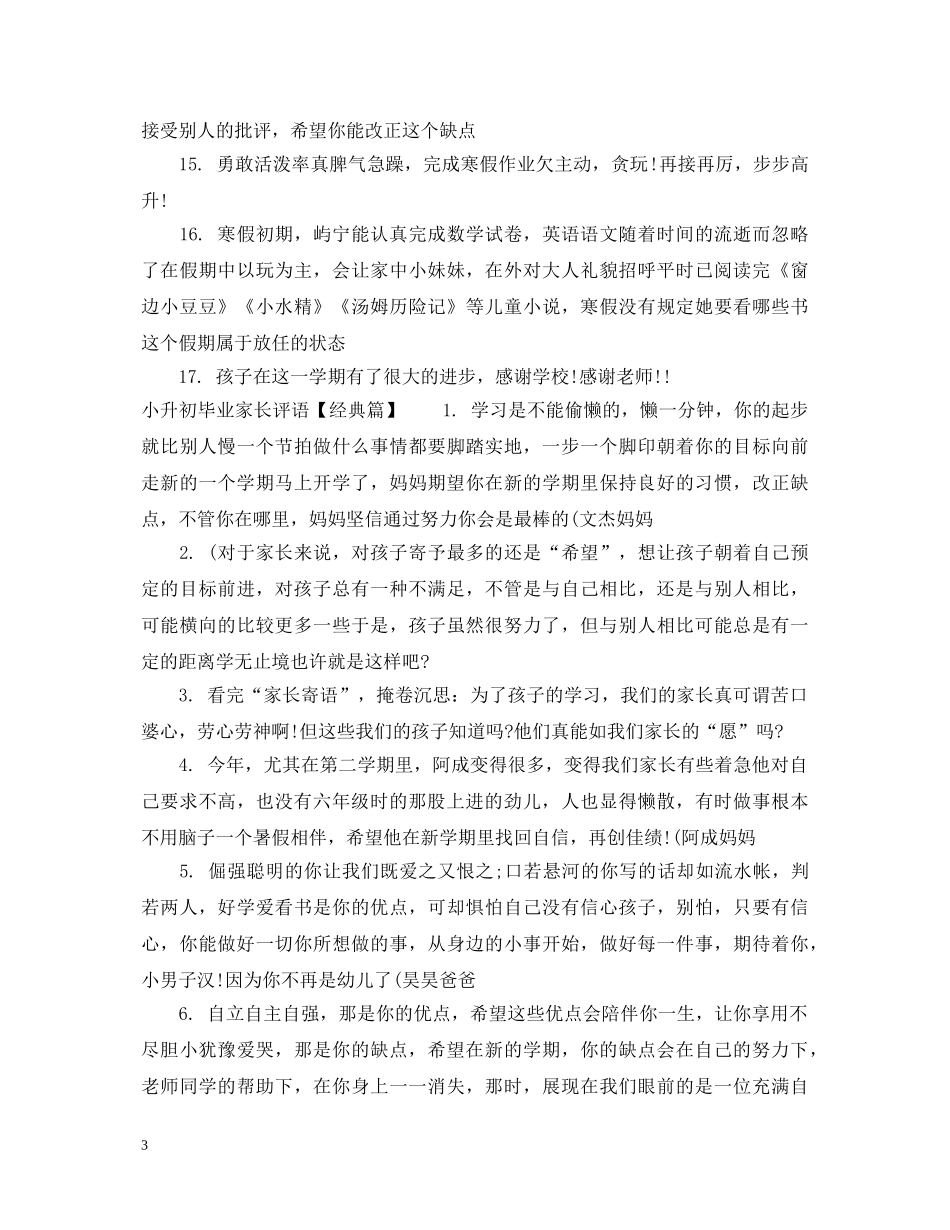 小升初毕业家长评语 _第3页