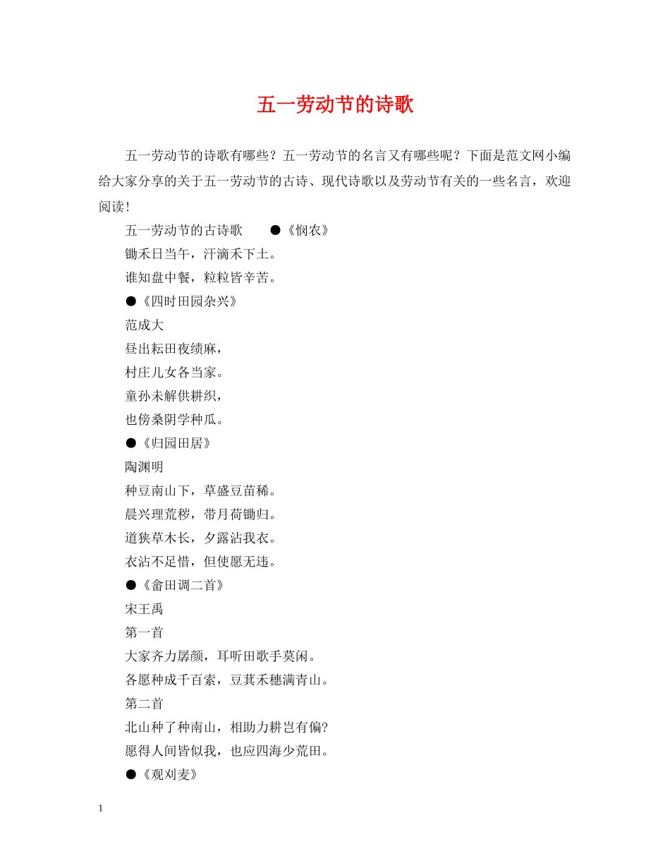 五一劳动节的诗歌_第1页