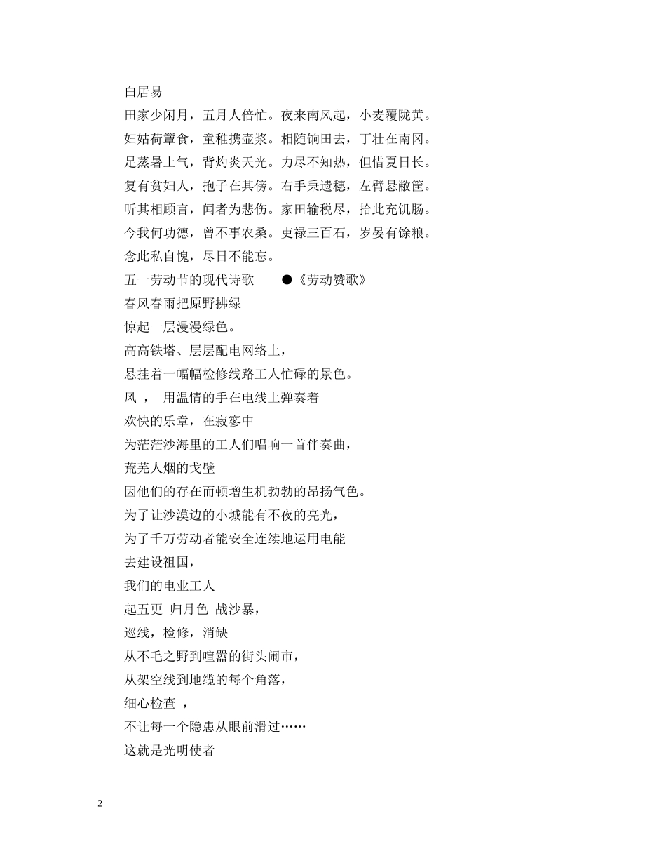 五一劳动节的诗歌_第2页