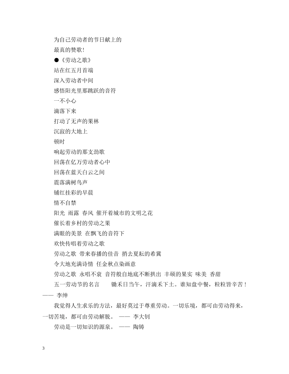 五一劳动节的诗歌_第3页
