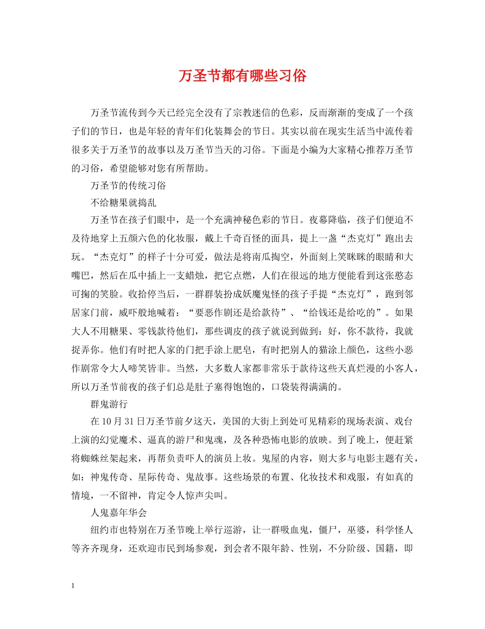万圣节都有哪些习俗_第1页