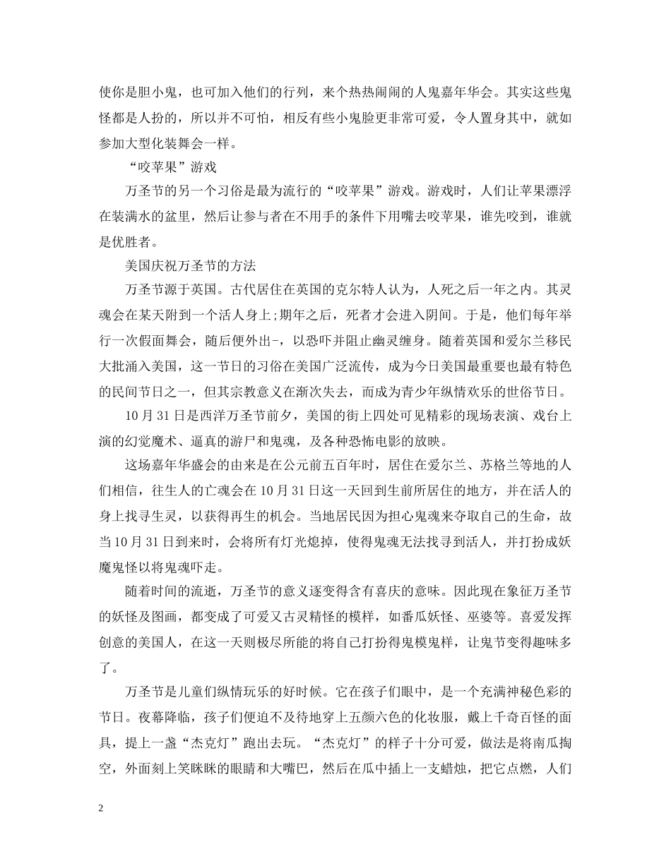 万圣节都有哪些习俗_第2页