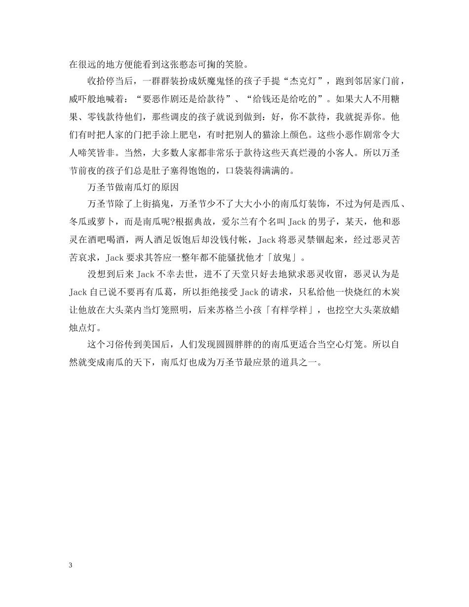 万圣节都有哪些习俗_第3页