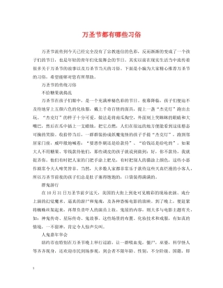 万圣节都有哪些习俗