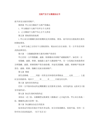 无财产及子女离婚协议书 