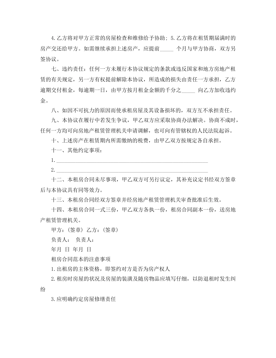 通用简易租房合同样本 _第2页