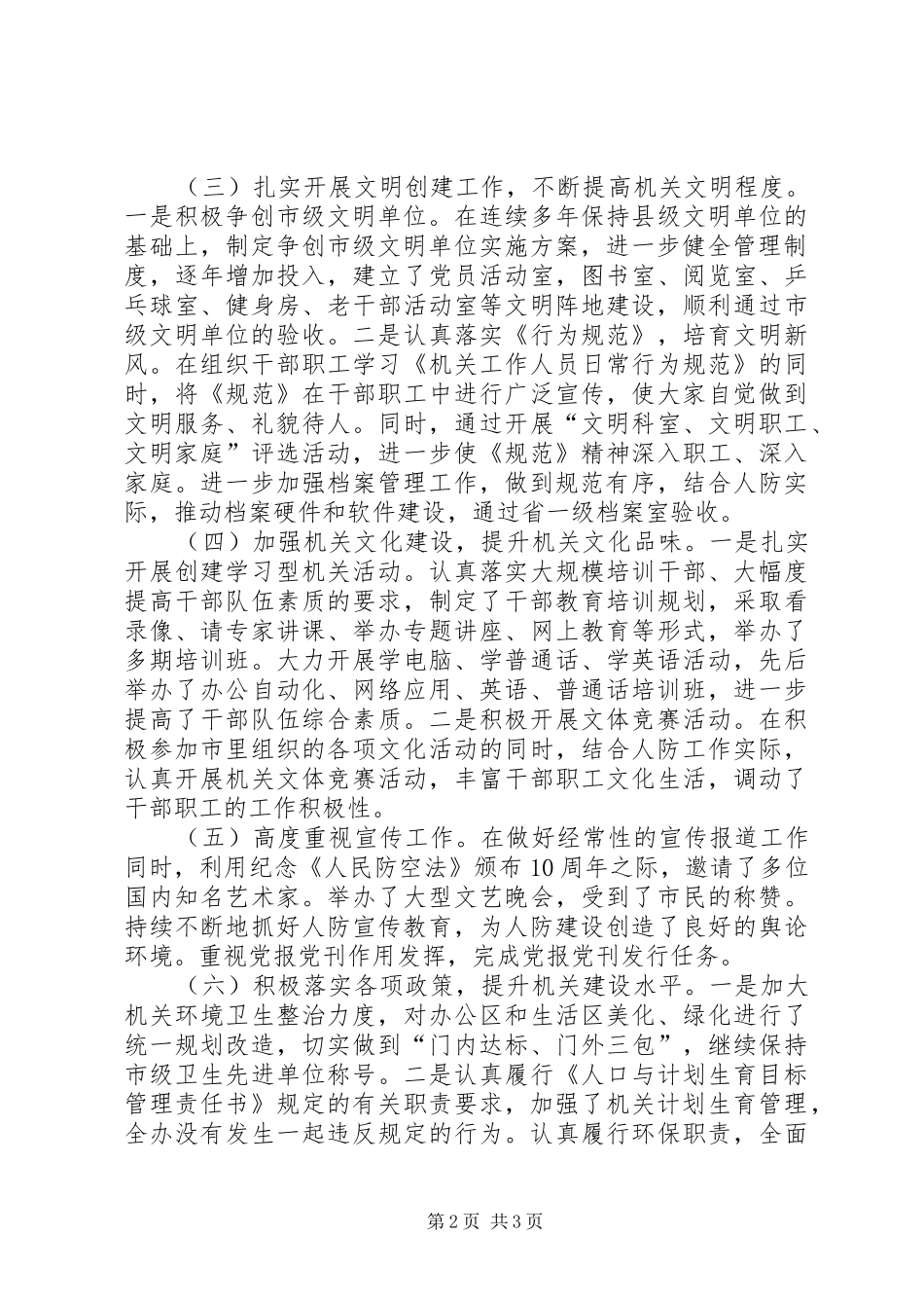 市人防办精神文明创建活动总结 _第2页