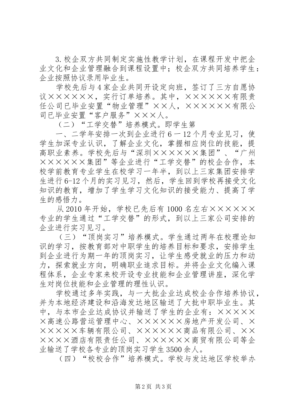 我校校企合作成效总结 _第2页