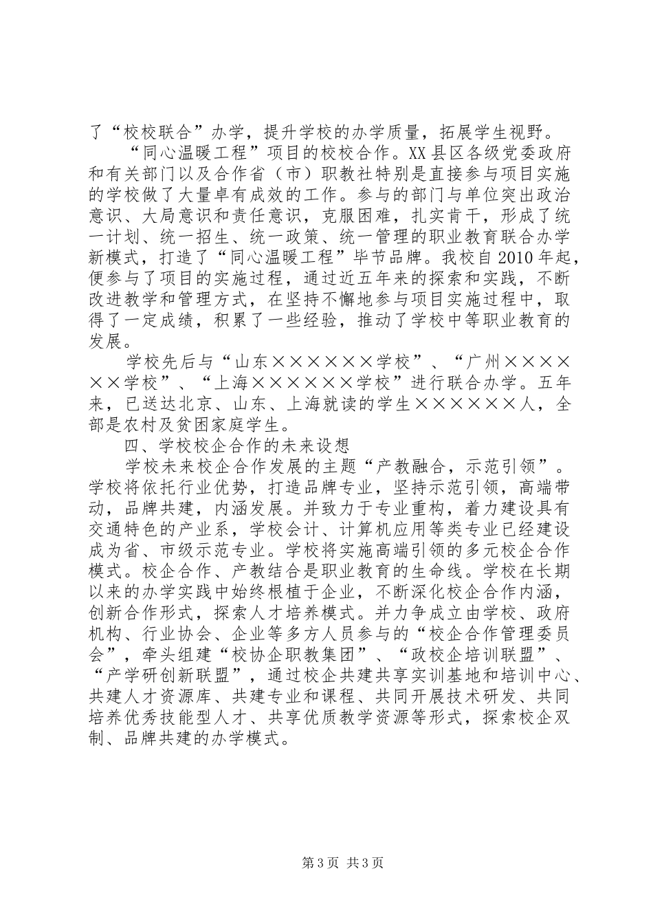 我校校企合作成效总结 _第3页