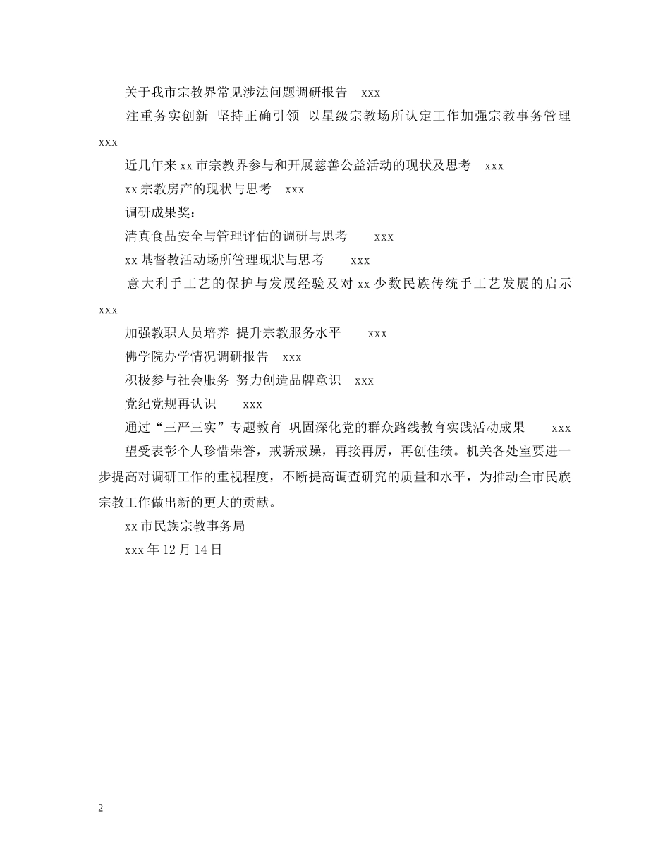 调研表彰决定 _第2页