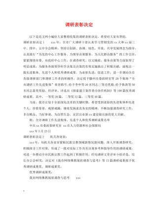 调研表彰决定 