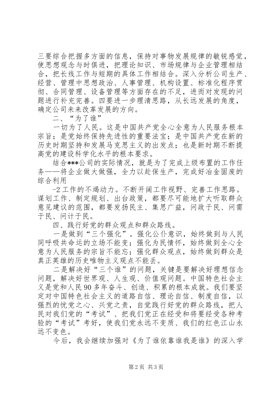 我的群众观体会心得_第2页
