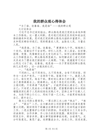 我的群众观体会心得