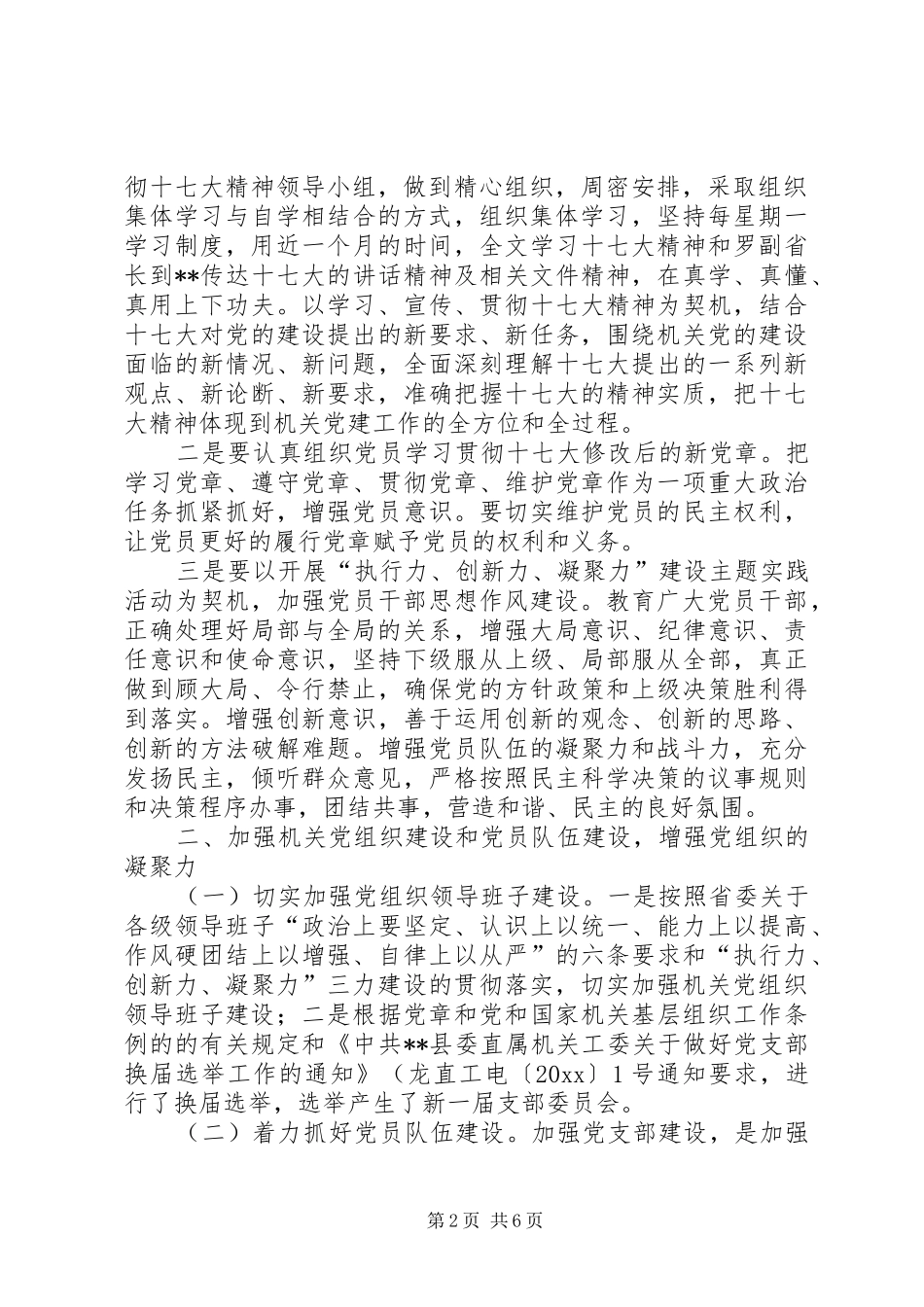 县审计局党支部工作总结 _第2页