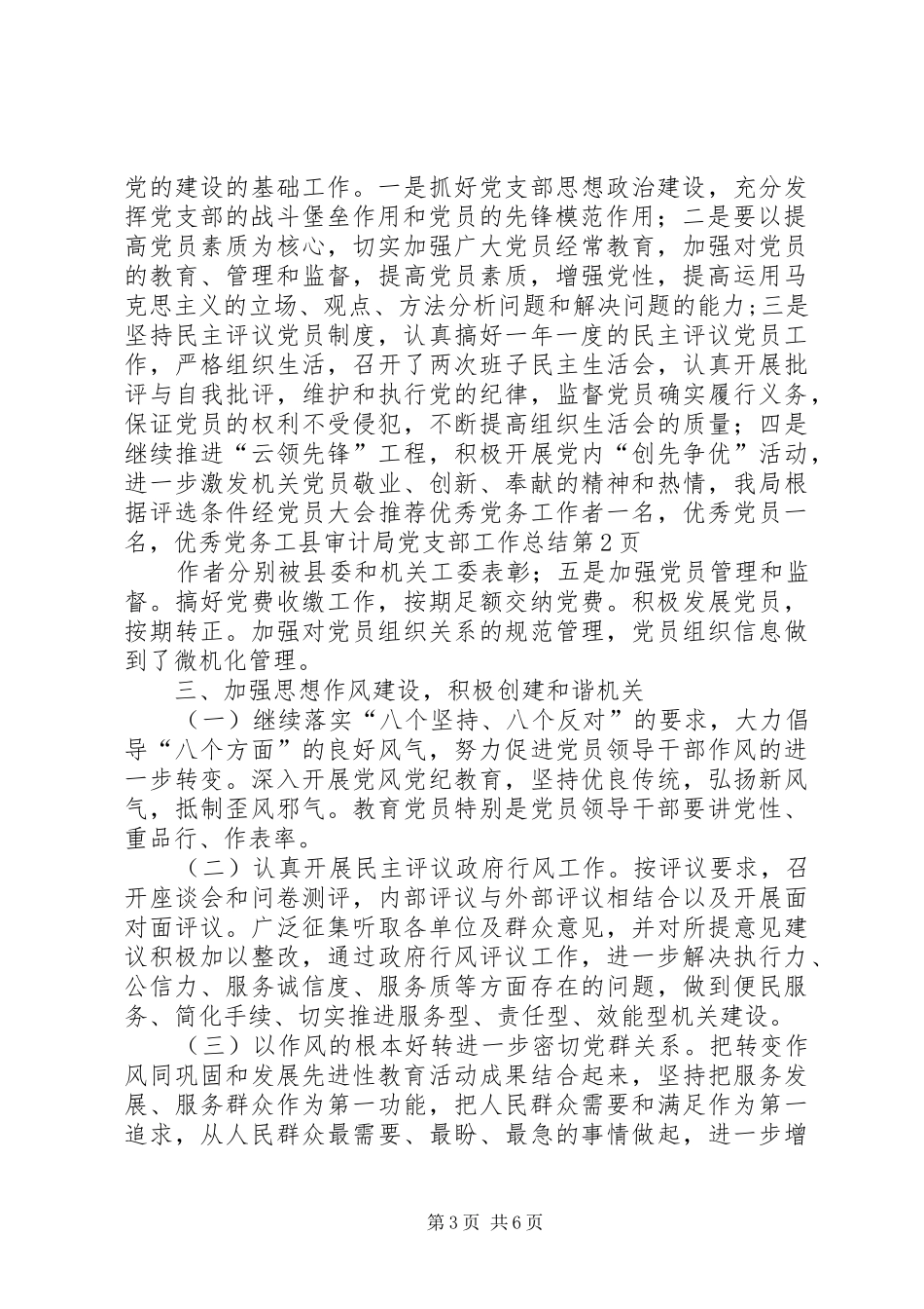 县审计局党支部工作总结 _第3页