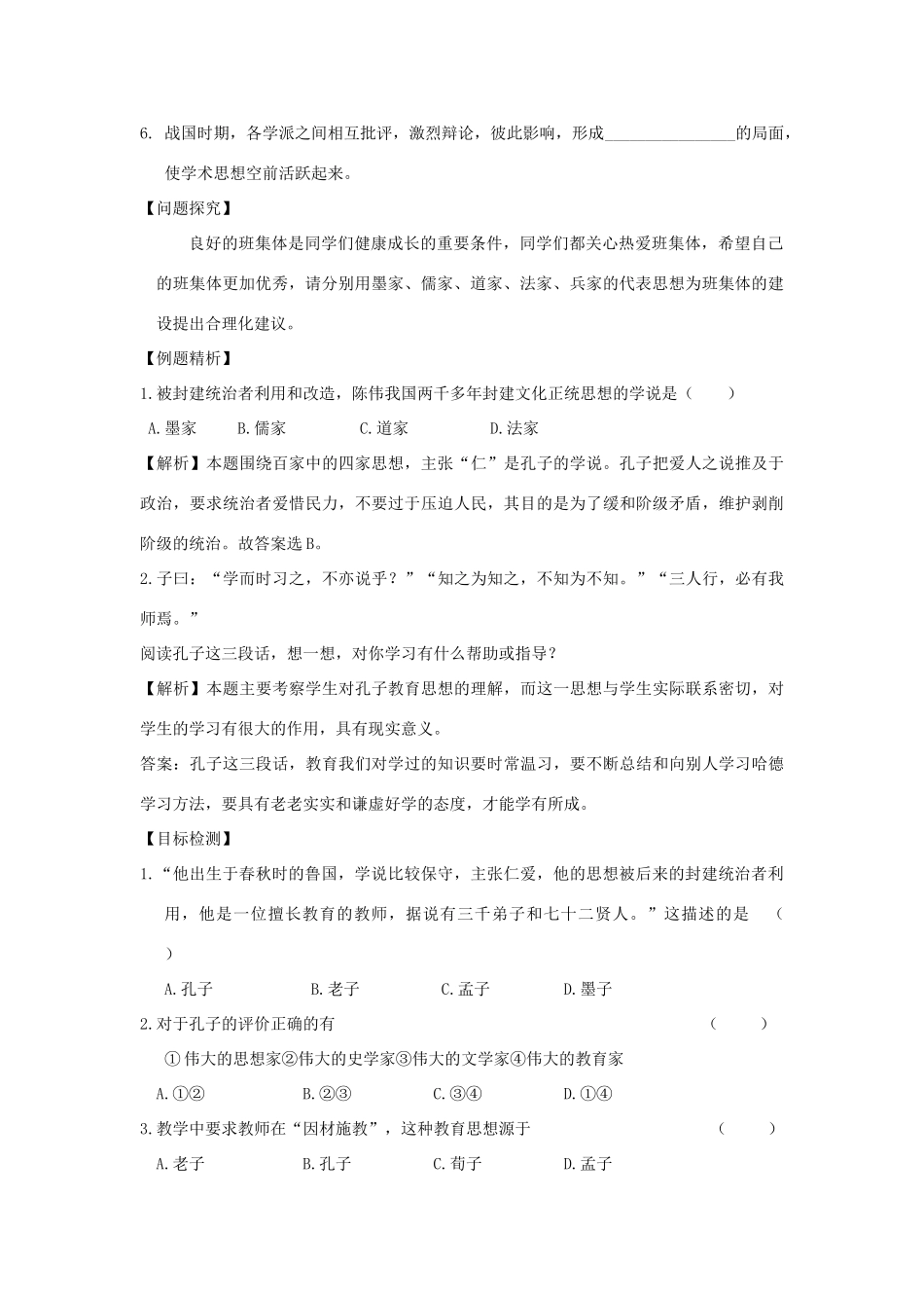 七年级历史上册 第21课活跃的学术思想导学案 川教版_第2页