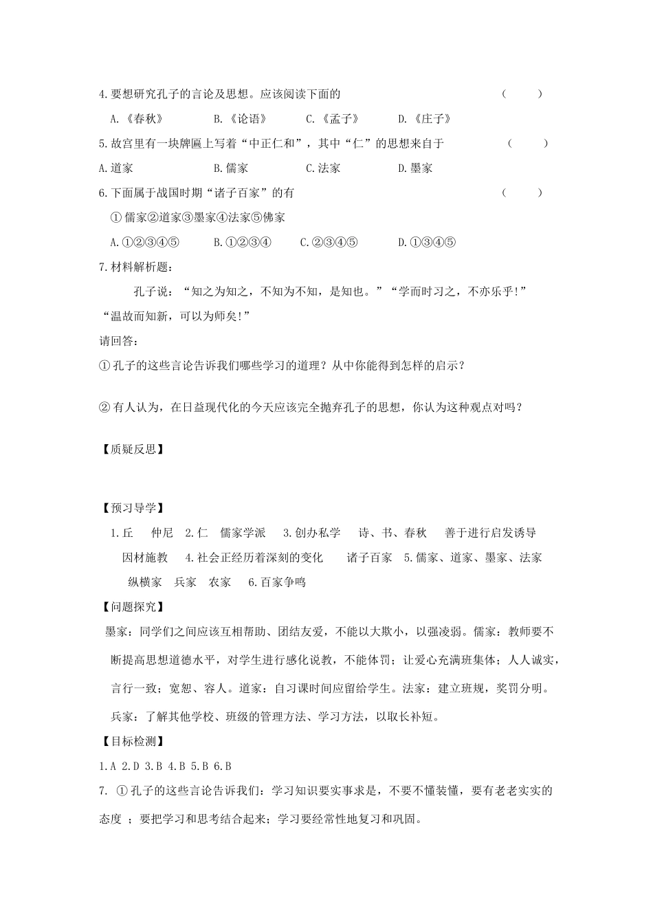 七年级历史上册 第21课活跃的学术思想导学案 川教版_第3页