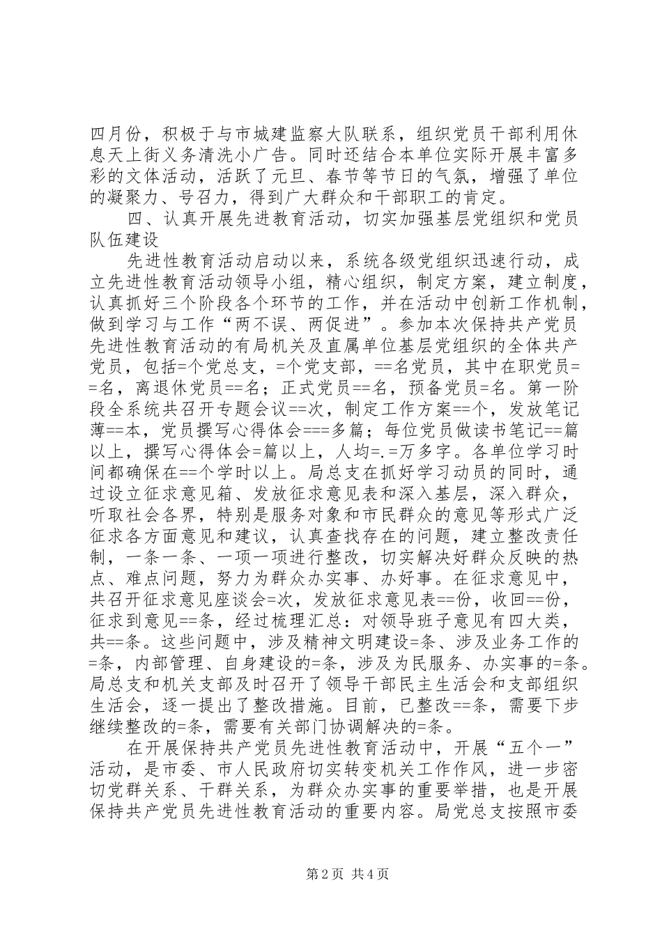 市人事劳动保障局某年度党建工作总结 _第2页