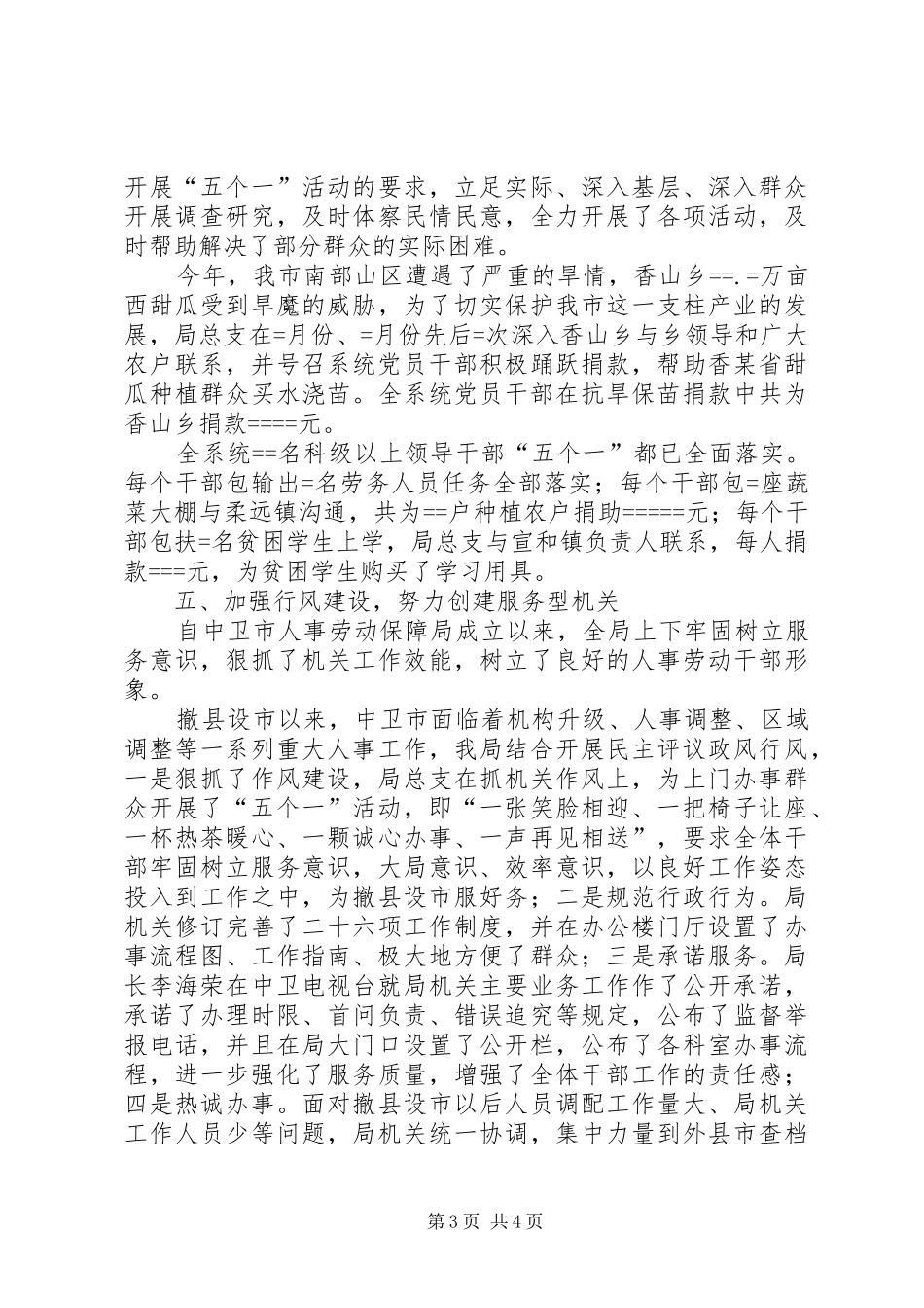 市人事劳动保障局某年度党建工作总结 _第3页