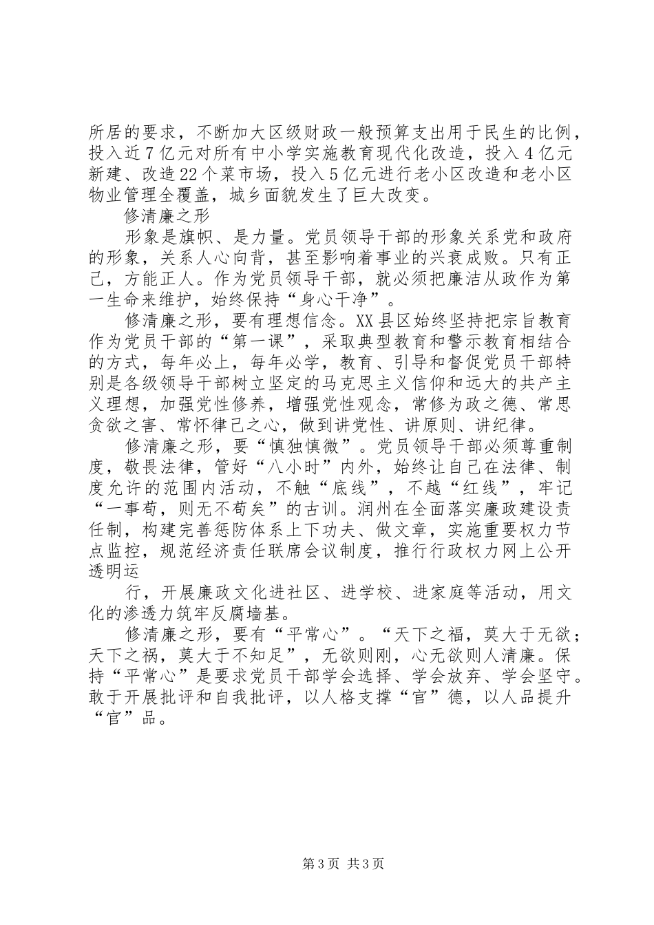 为民、务实、清廉主题教育体会心得_第3页