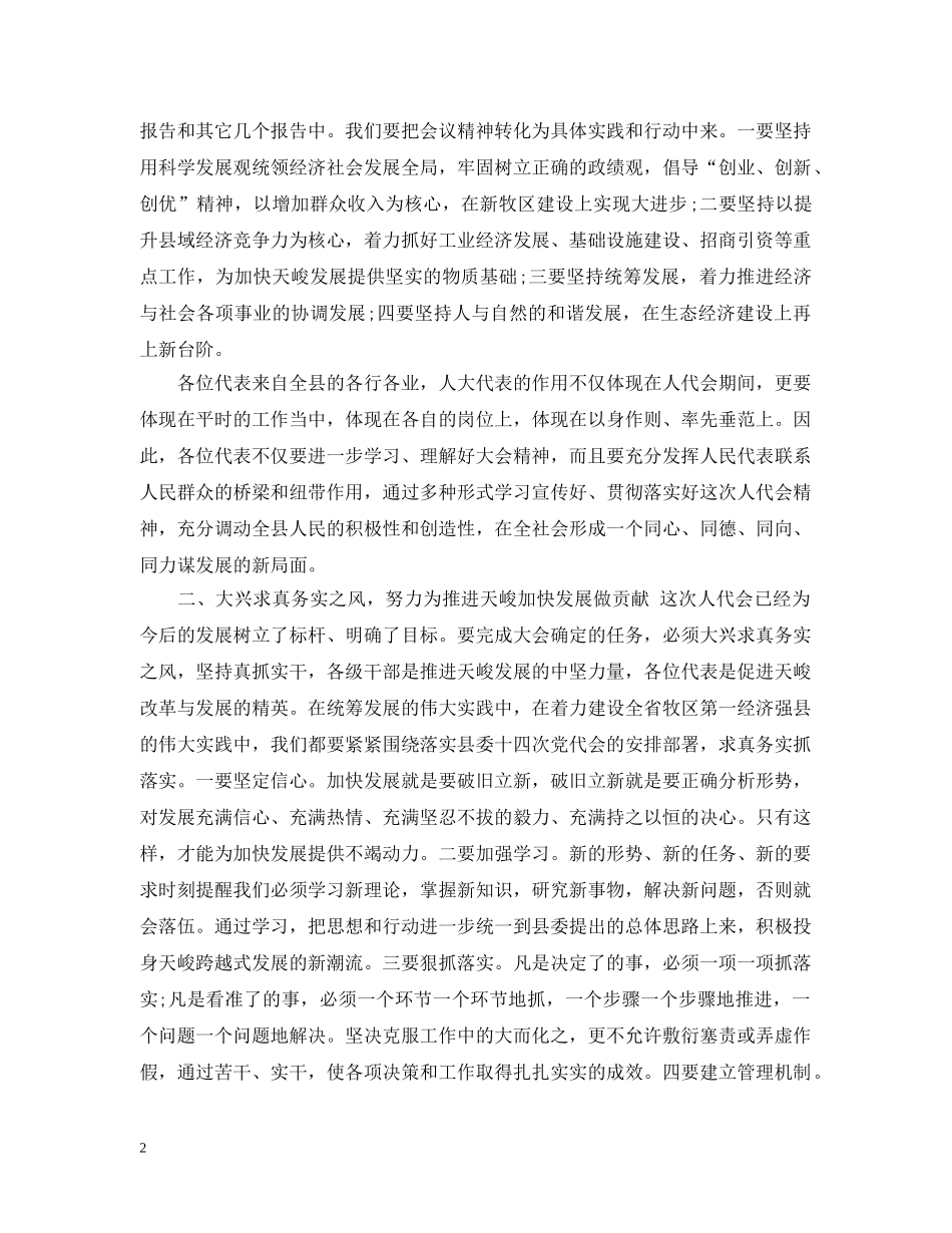 县委书记人大闭幕式讲话 _第2页