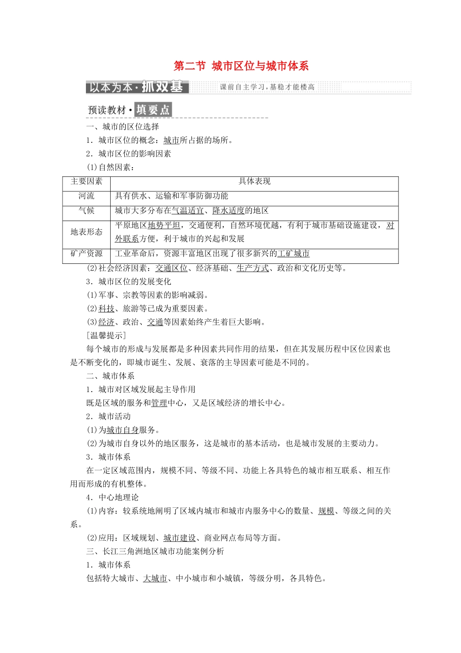 高中地理 第二单元 城市与地理环境 第二节 城市区位与城市体系学案（含解析）鲁教版必修2-鲁教版高一必修2地理学案_第1页