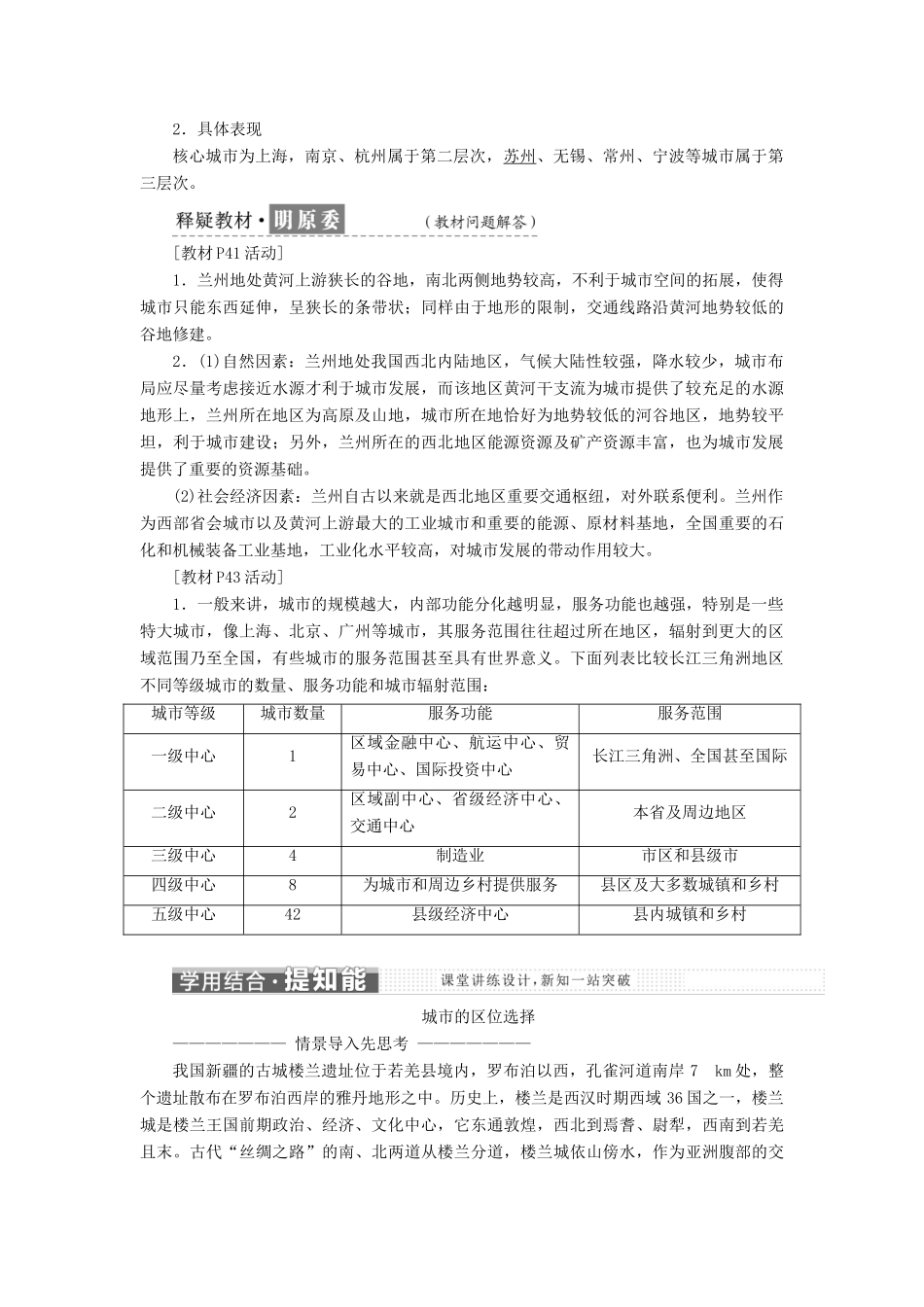 高中地理 第二单元 城市与地理环境 第二节 城市区位与城市体系学案（含解析）鲁教版必修2-鲁教版高一必修2地理学案_第2页