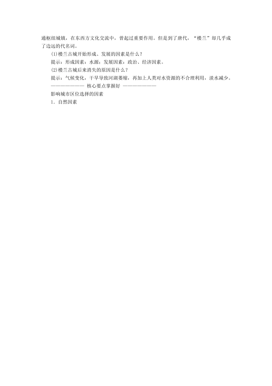 高中地理 第二单元 城市与地理环境 第二节 城市区位与城市体系学案（含解析）鲁教版必修2-鲁教版高一必修2地理学案_第3页