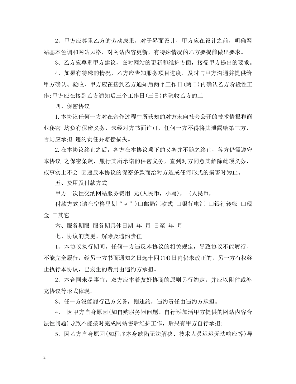 售后服务合同范本 _第2页