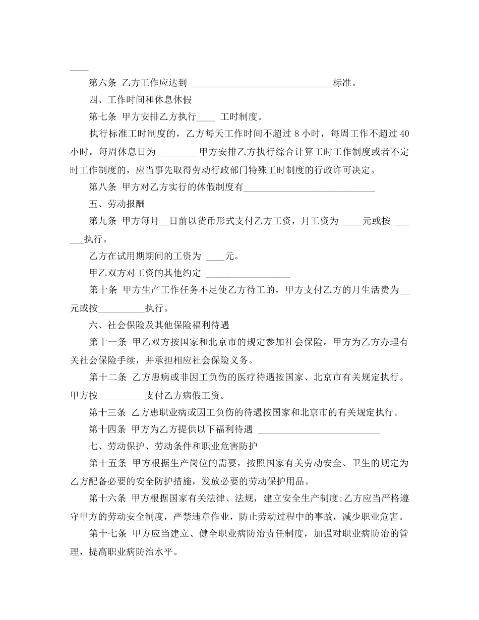 无固定期限劳动合同书范本【标准】 _第2页