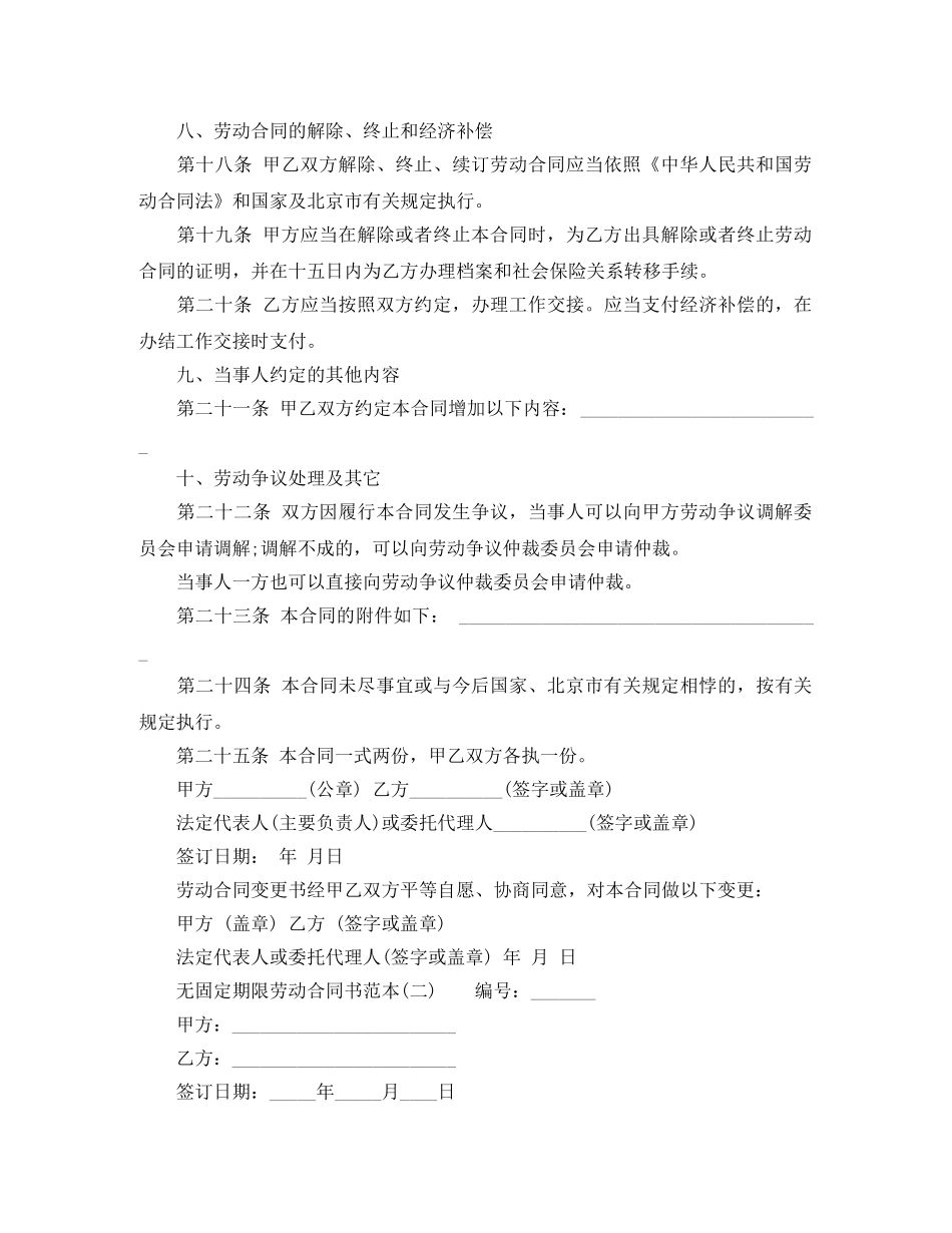 无固定期限劳动合同书范本【标准】 _第3页