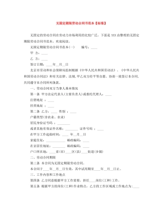无固定期限劳动合同书范本【标准】 