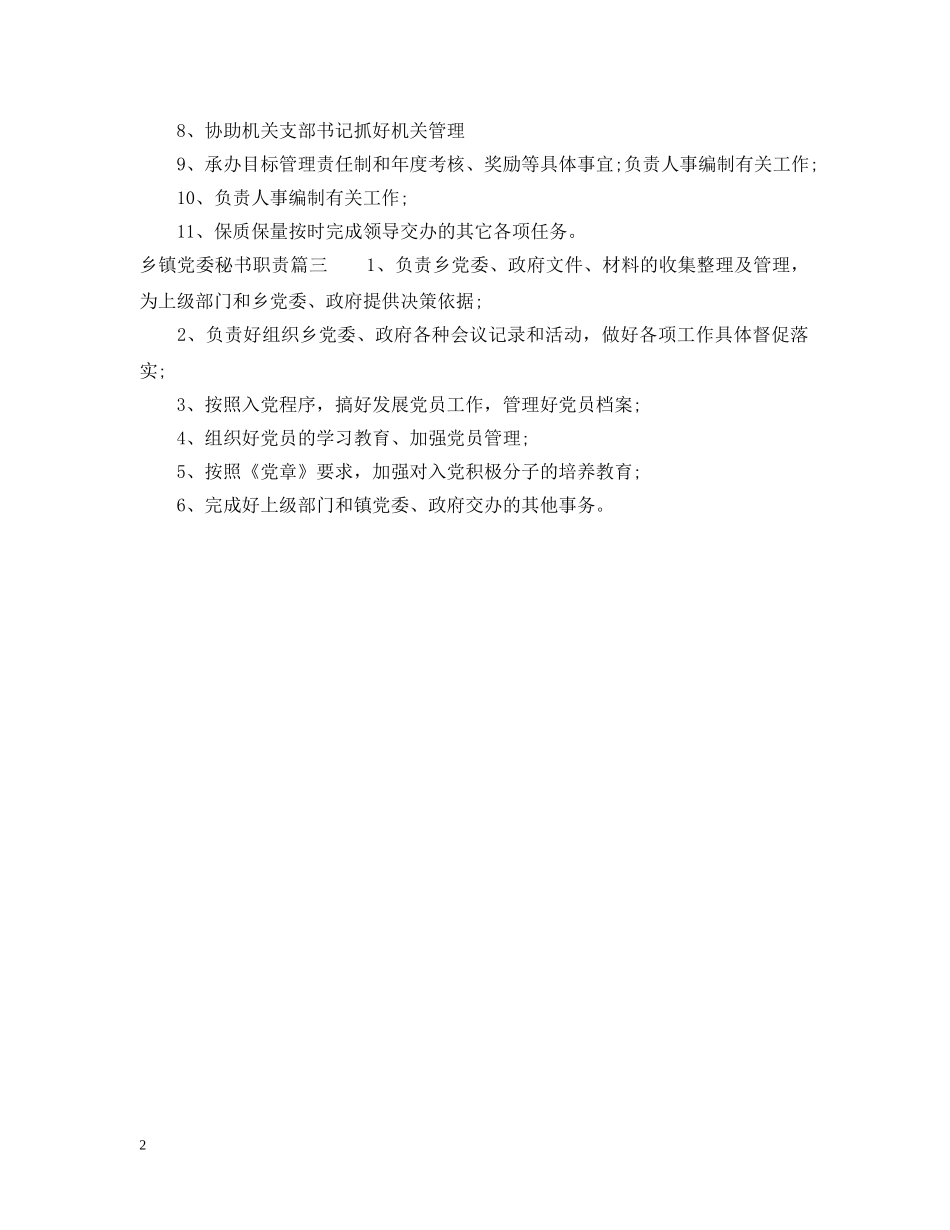 乡镇党委秘书职责_第2页