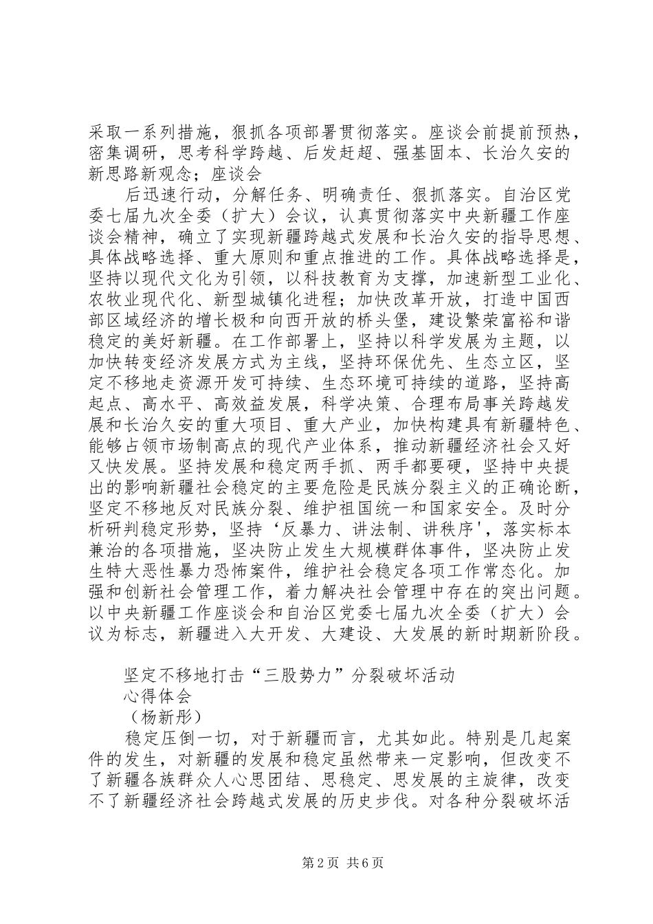 五个坚定不移学习体会_第2页