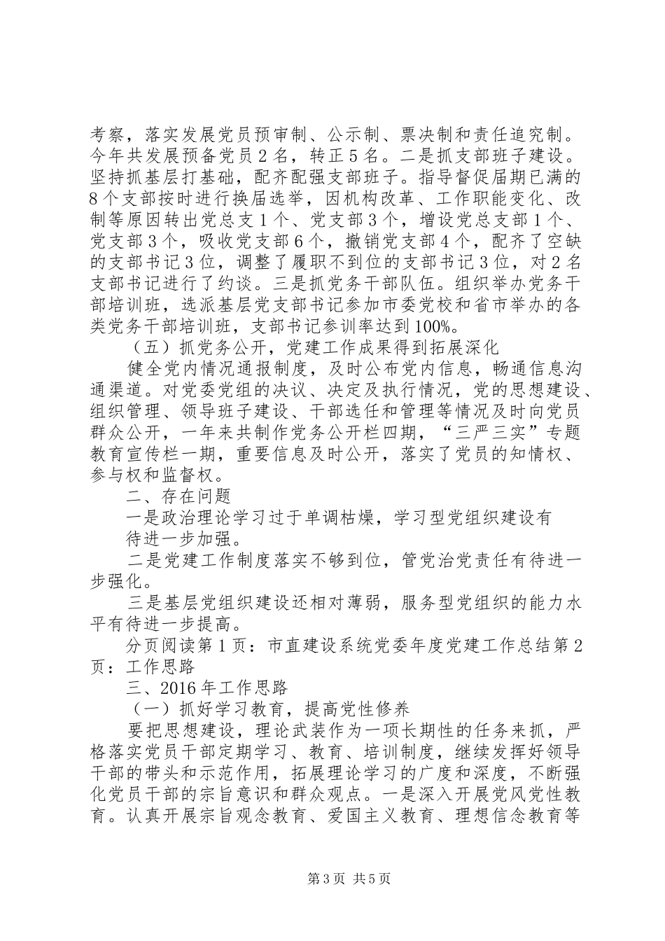 市直建设系统党委年度党建工作总结 _第3页