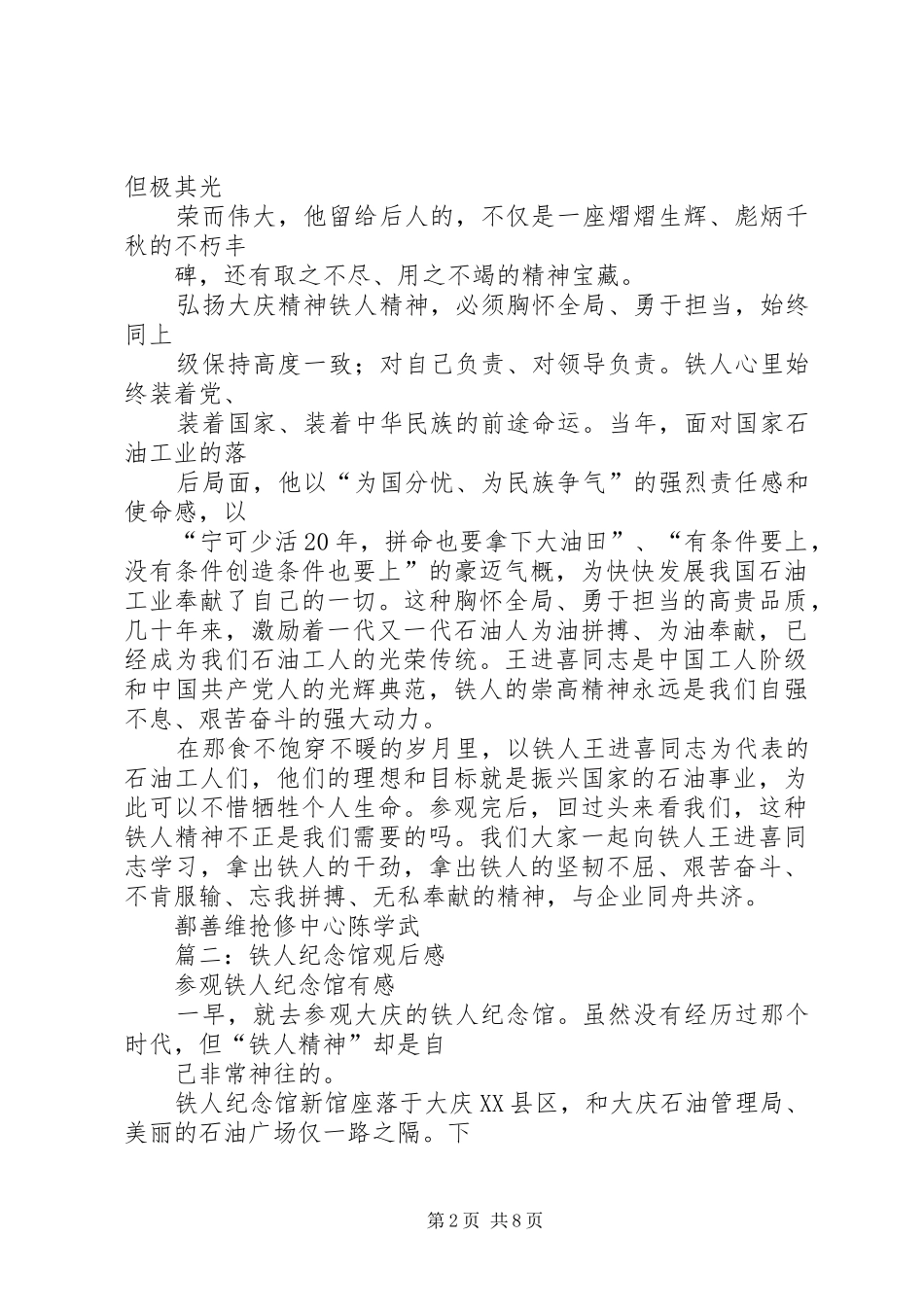 铁人纪念馆观后心得_第2页