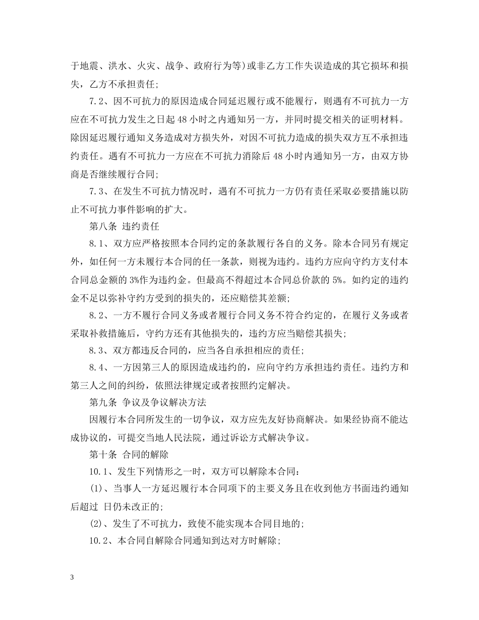 维修保养服务合同格式 _第3页