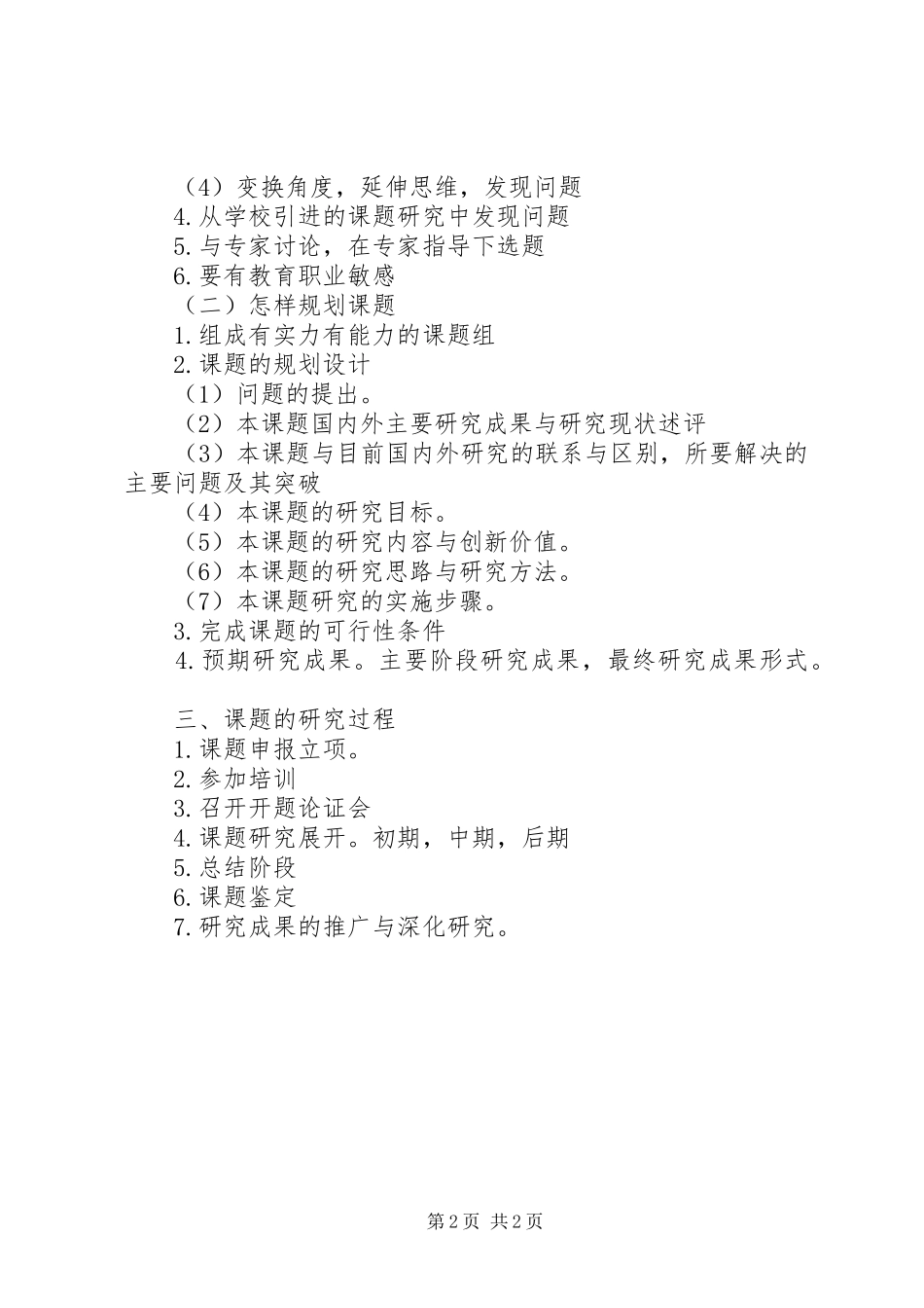 小课题培训学习体会_第2页