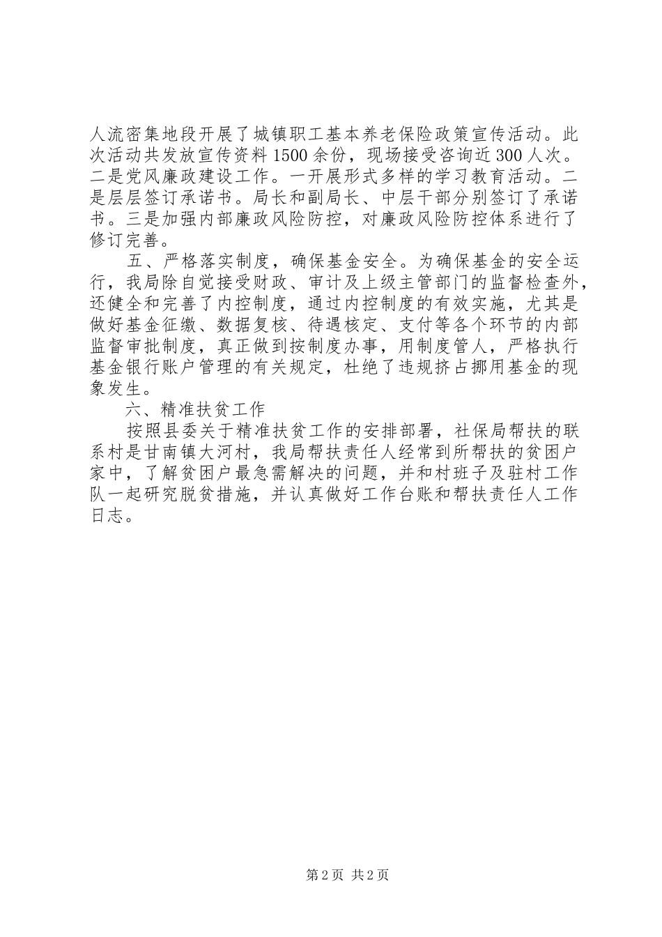 县社保局工作总结 _第2页