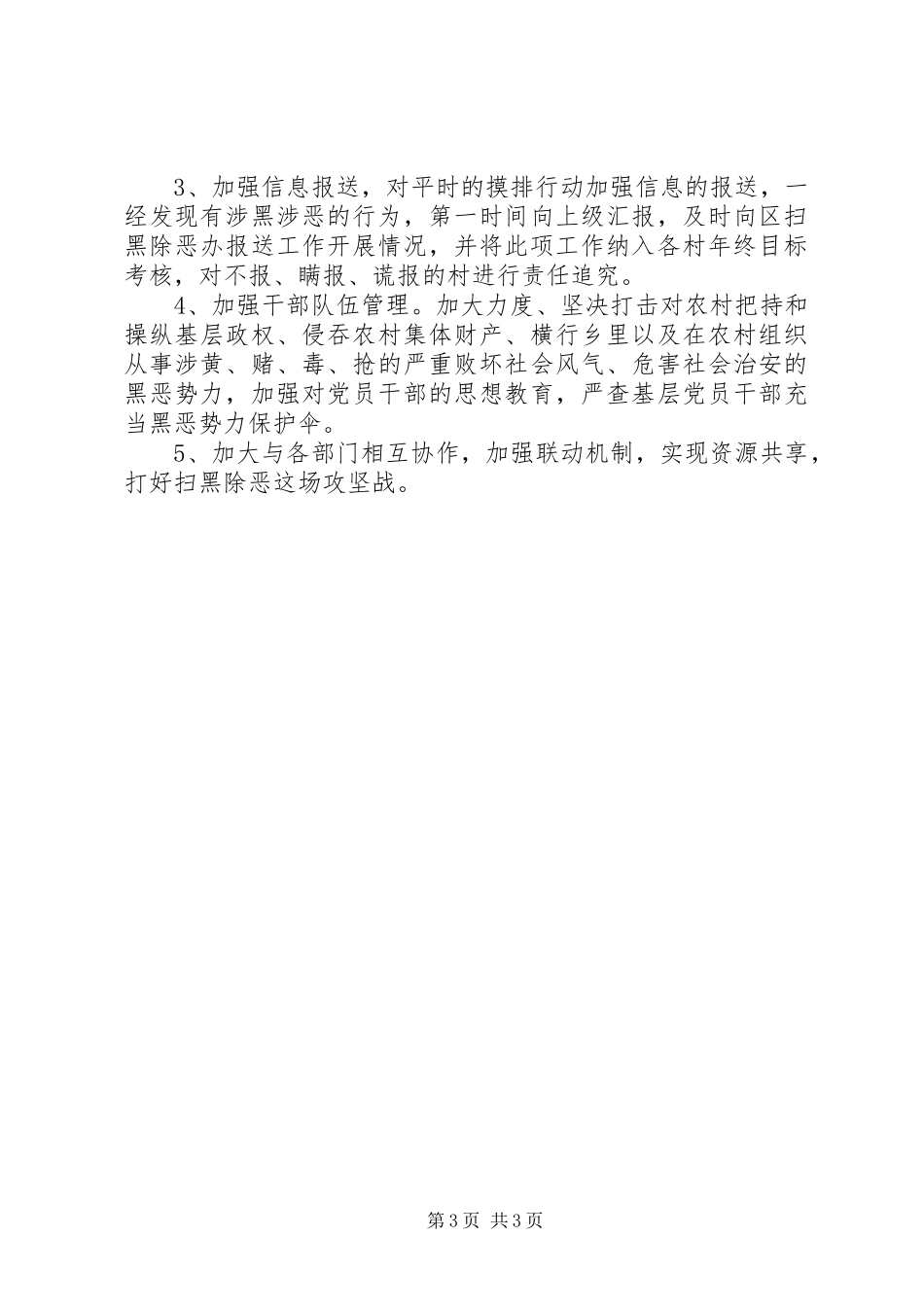 乡镇202X年度扫黑除恶工作总结_第3页