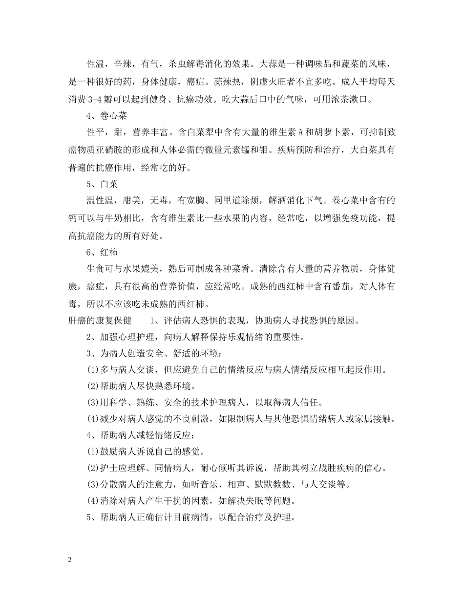 探望肝癌病人要注意什么 _第2页