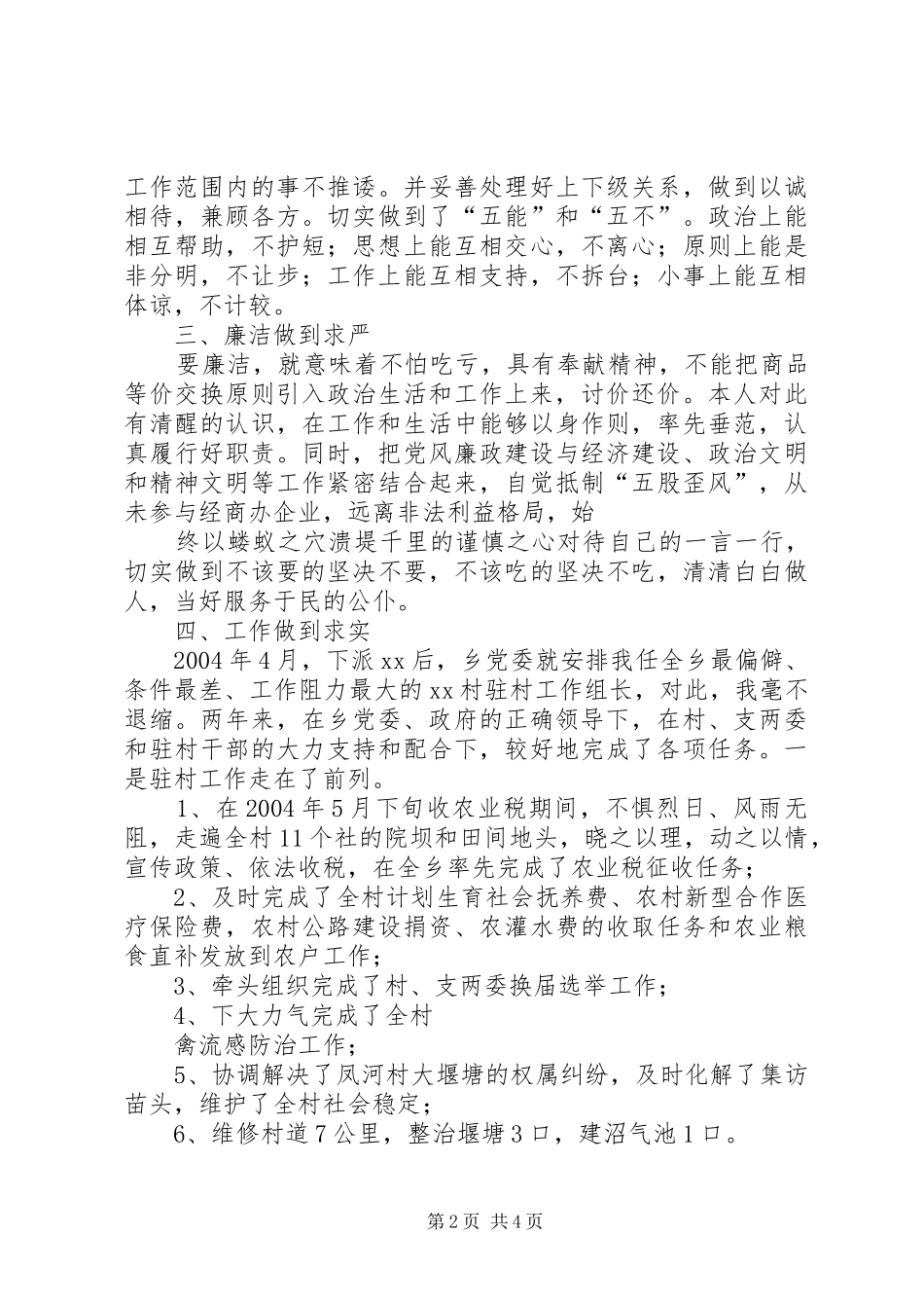 下派干部工作总结 _第2页