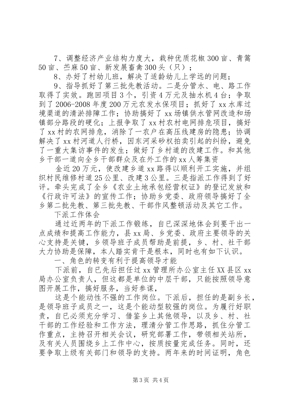 下派干部工作总结 _第3页