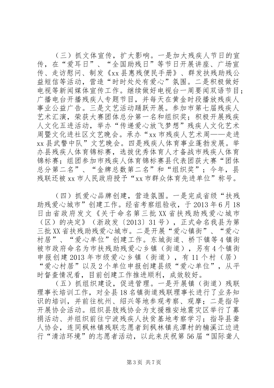 县残疾人联合会工作总结报告 _第3页