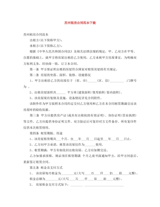 苏州租房合同范本下载 